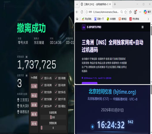 三角洲台服手游外挂透视自瞄效果